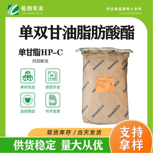 丹尼斯克食品級乳化劑單雙甘油脂肪酸酯 單甘脂hp